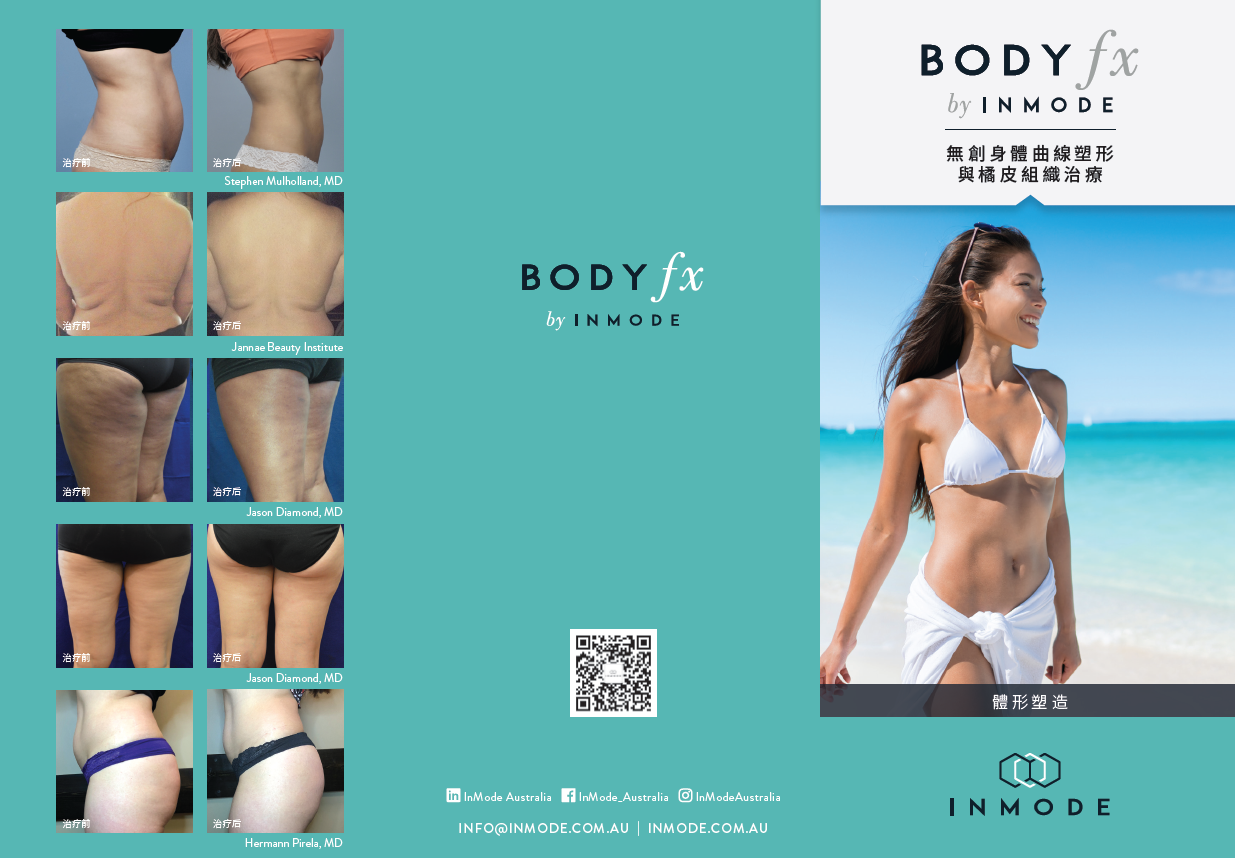 BodyFX Patient Brochures (Chinese) x 125