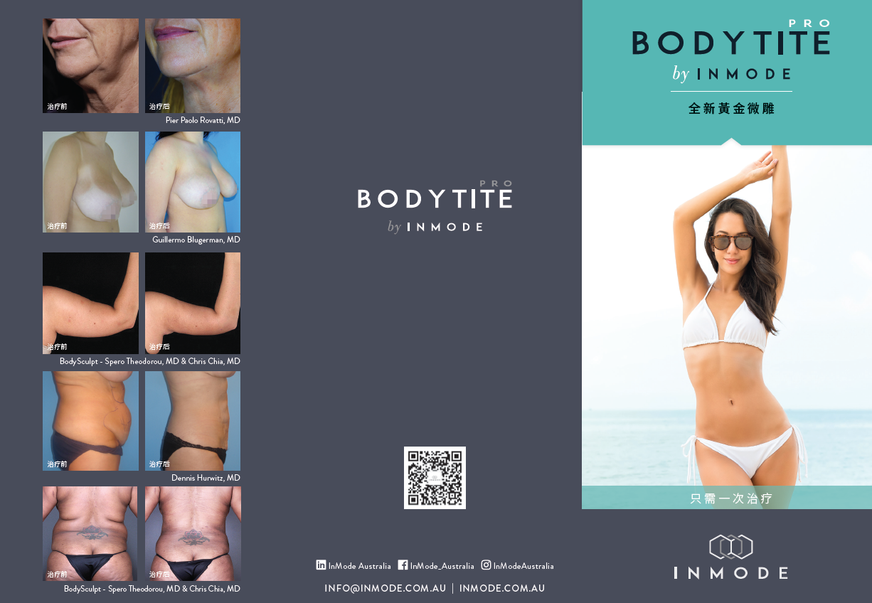 BodyTitePro Patient Brochures (Chinese) x 125