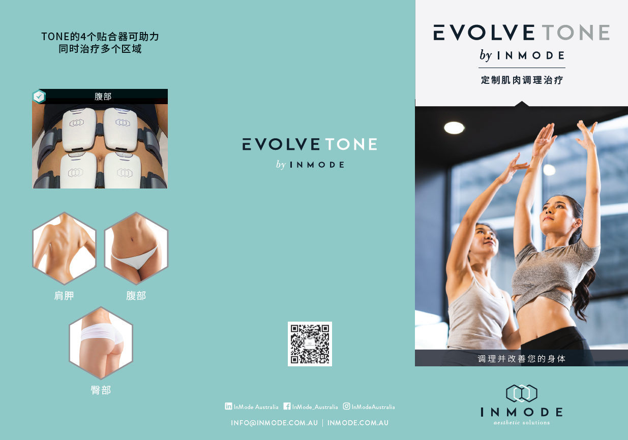 Evolve TONE Patient Brochure (Chinese) x 125