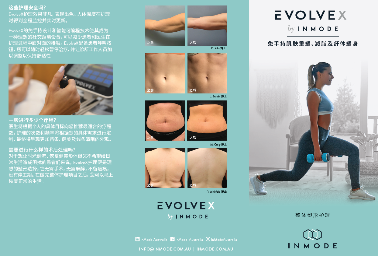 Evolve X Patient Brochure (Chinese)