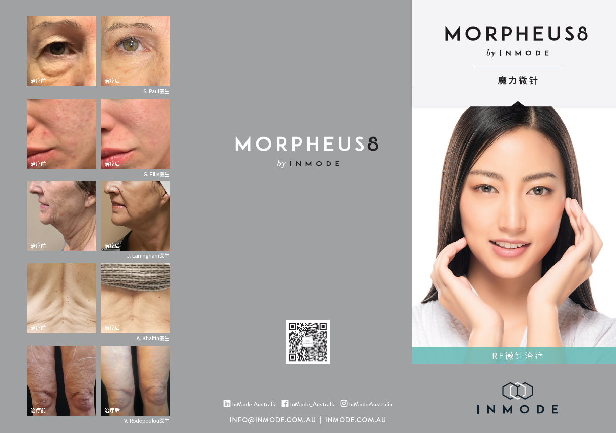 Morpheus8 Patient Brochure (Chinese) x 125